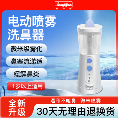 邦力健医用电动洗鼻器儿童大人
