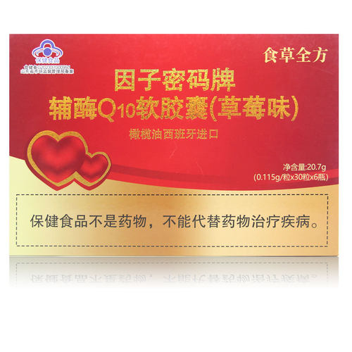 食草全方辅酶Q10180粒
