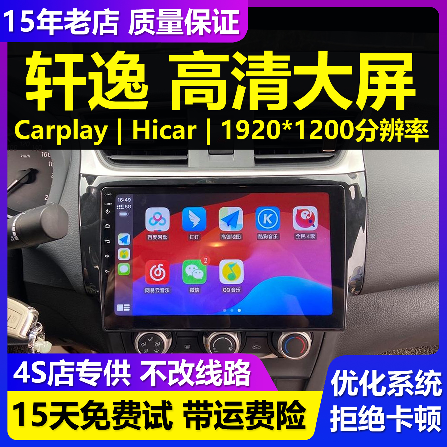 新轩逸苹果华为互联高清娱乐大屏