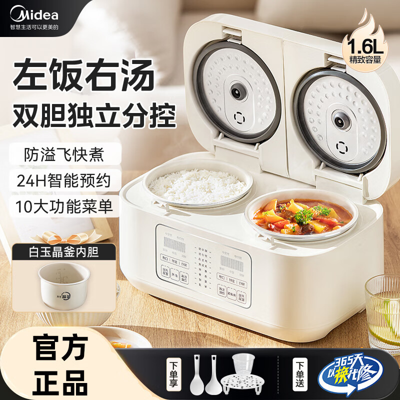 美的MB-RC328电饭煲双胆双控白玉晶釜内胆小型迷你电饭锅1.6L*2