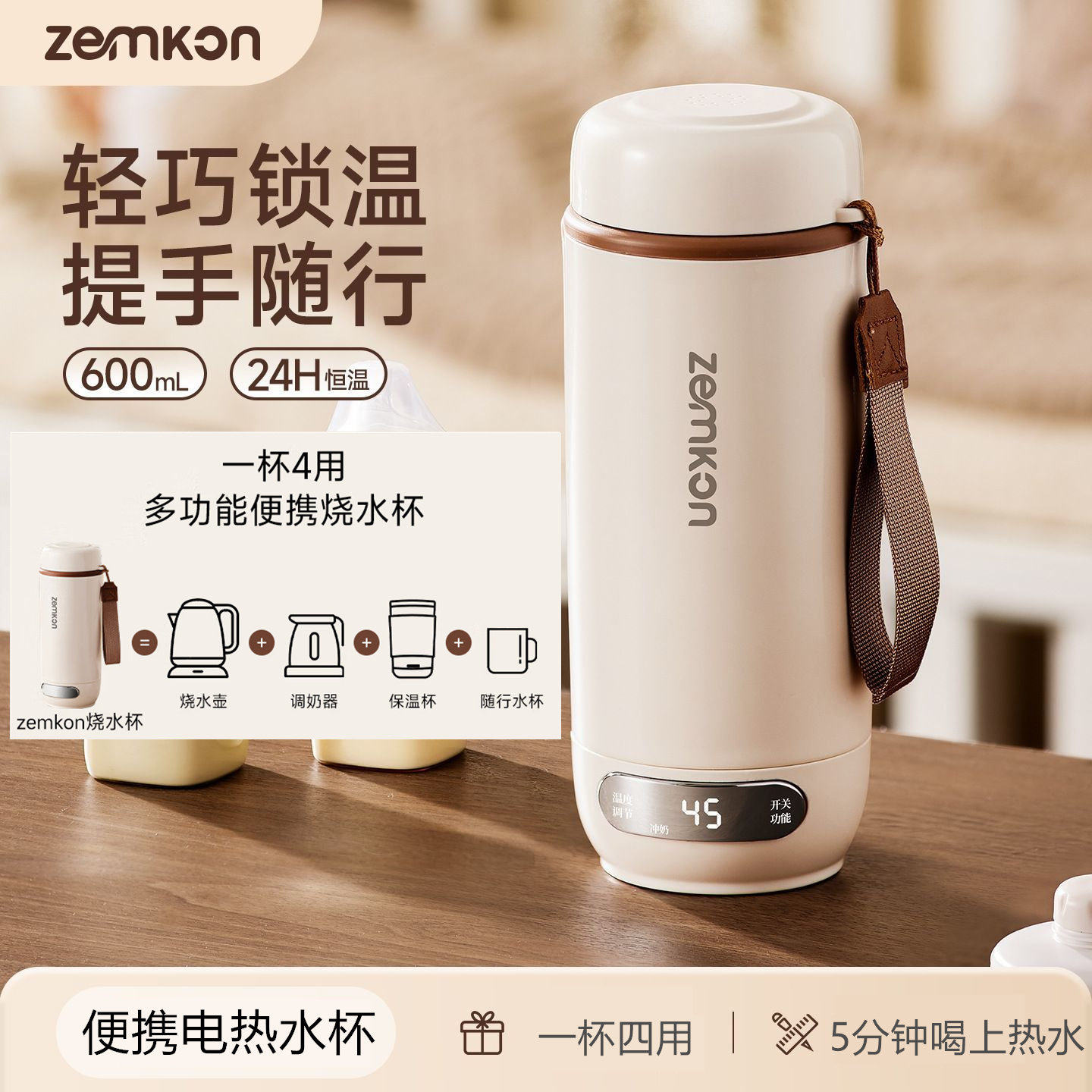 德国Zemkon便携烧水杯加热恒温保温杯恒温壶外出携带功能电热水杯