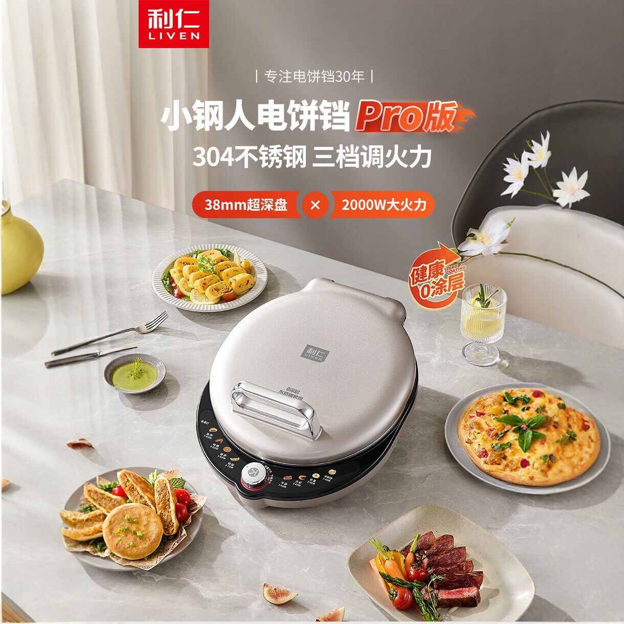 利仁小钢人电饼铛0涂层不锈钢烤盘38mm加深家庭用LR-XGR3297