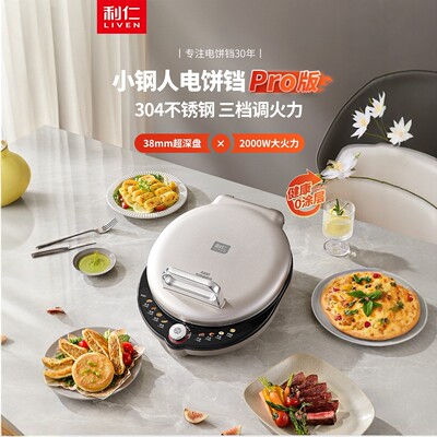 利仁小钢人电饼铛0涂层不锈钢烤盘38mm加深家庭用LR-XGR3297
