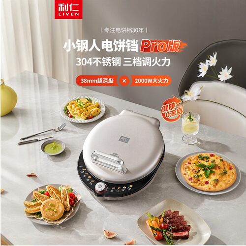 利仁小钢人电饼铛0涂层不锈钢烤盘38mm加深家庭用LR-XGR3297