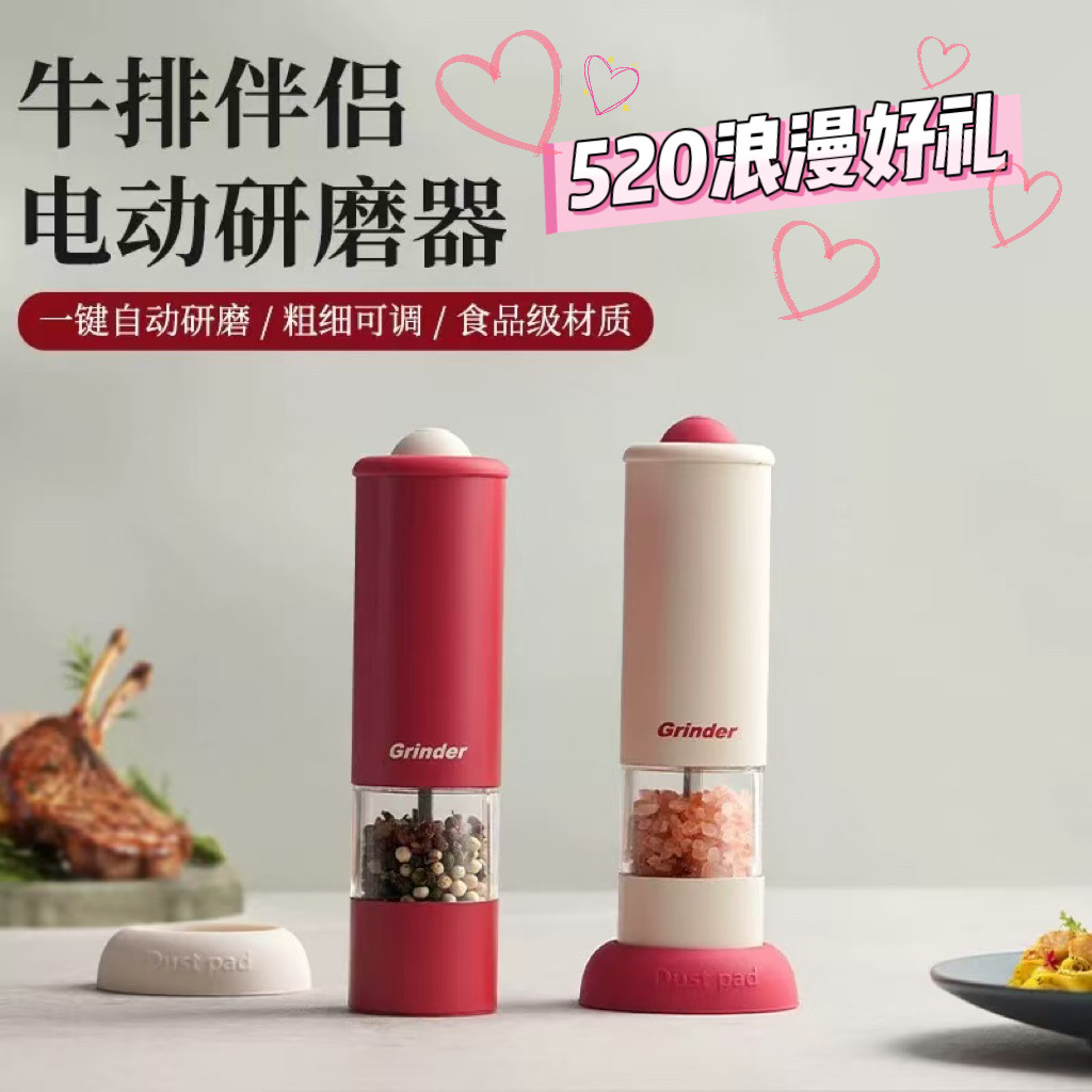 全自动家用电动撒盐器胡椒研磨器不锈钢芯充电款520告白浪漫好礼