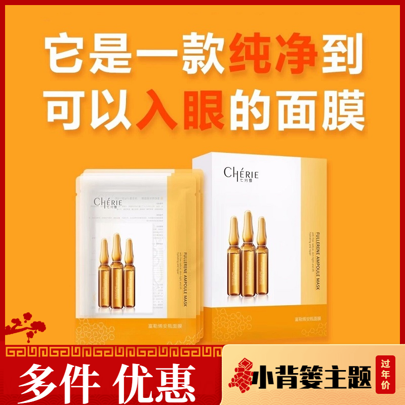 七分雪富勒烯安瓶面膜女舒缓焕颜面贴补水保湿清洁毛孔韩国化妆品