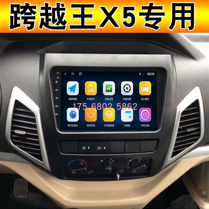 17至今款长安跨越王X5导航仪智能安卓大屏中控导航倒车影像一体机