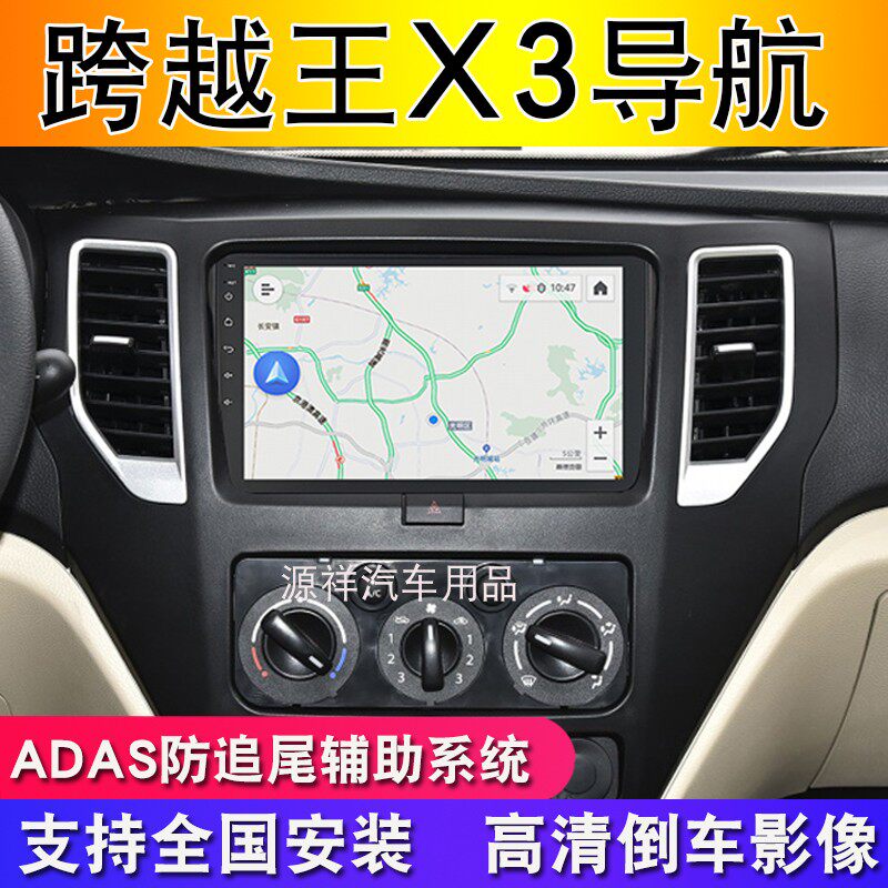 长安跨越王X3导航仪安卓改装车载中控大屏倒车后视一体机跨越王X3