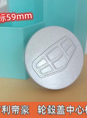 吉利帝豪轮毂盖标EC718 EC715-RV轮圈装饰盖车轮盖轮胎中心盖标志