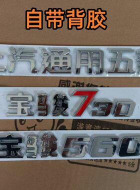 适用于宝骏560 730尾门车标字样字标上汽通用五菱字体字牌