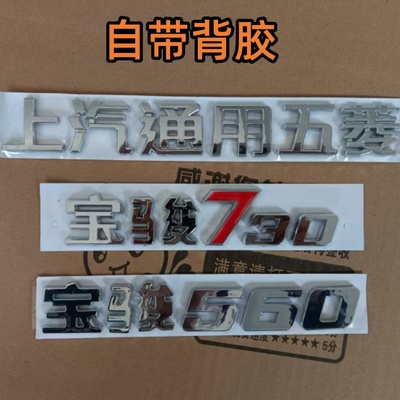 适用于宝骏560 730尾门车标字样字标上汽通用五菱字体字牌
