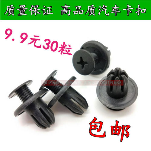 适用于中华H530 V5 V3前后保险杠卡扣轮罩护板卡子塑料螺丝