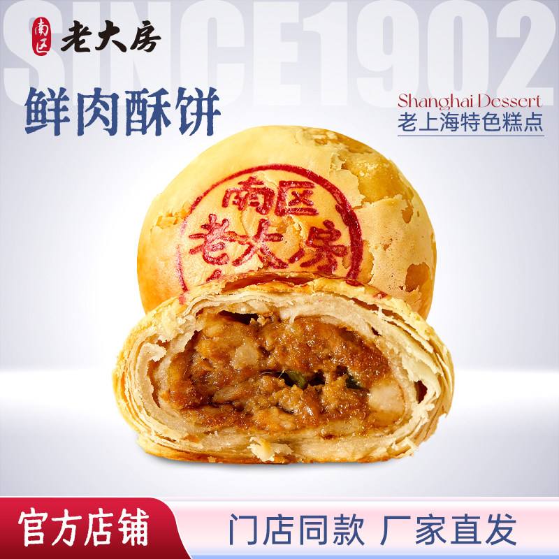 南区老大房鲜肉月饼网红上海特产当天真空现烤6只390g顺丰包邮