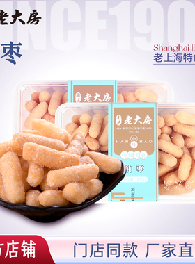 南区老大房油枣上海特产京果零食传统休闲糕点点心275g*2盒装包邮