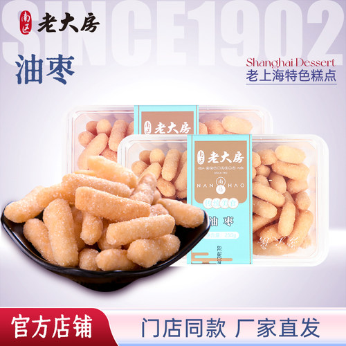南区老大房油枣上海特产糕点点心