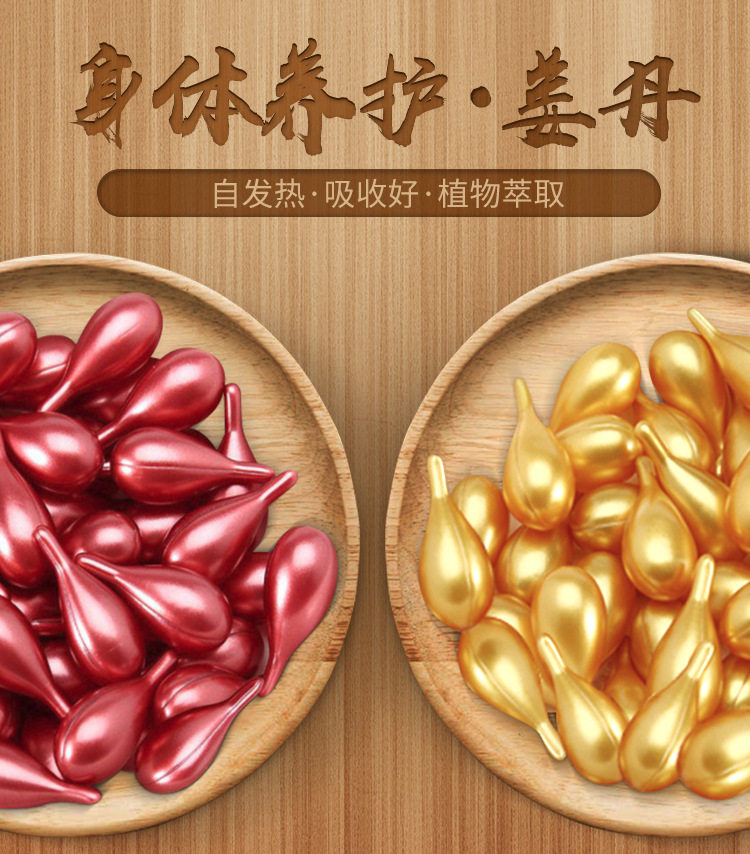 姜丹化结丹能量精油美容院姜疗胸部按摩乳腺疏通发热胶囊100粒装