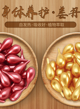 姜丹化结丹能量精油美容院姜疗胸部按摩乳腺疏通发热胶囊100粒装