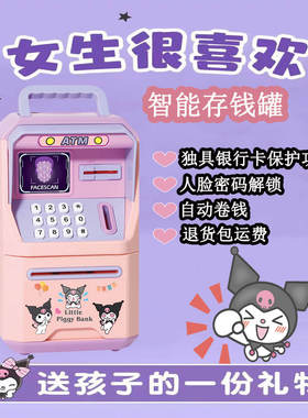 库洛米儿童ATM存钱储蓄罐自动存取款机男女孩密码箱2025年新款