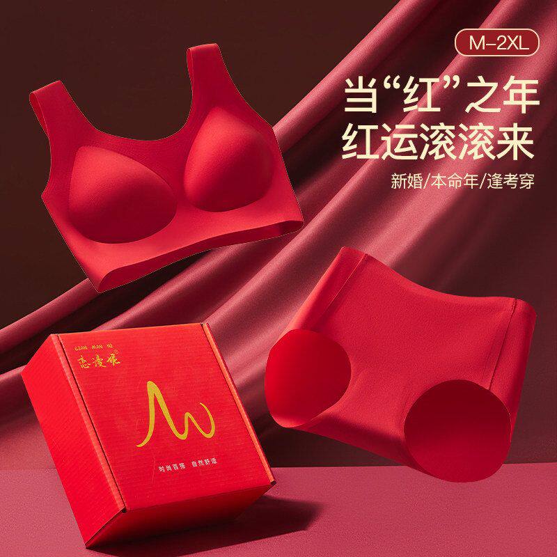 本命年内衣套装女2026马年新款聚拢女士红色内裤结婚新娘专用文胸