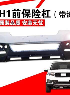 适用长城哈弗H1前杠前保险杠哈佛H1前后保险杠后杠前大包围护杠