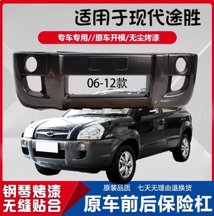 北京现代途胜前保险杠05 06 07 08 09 10 11 12款途胜前后保险杠