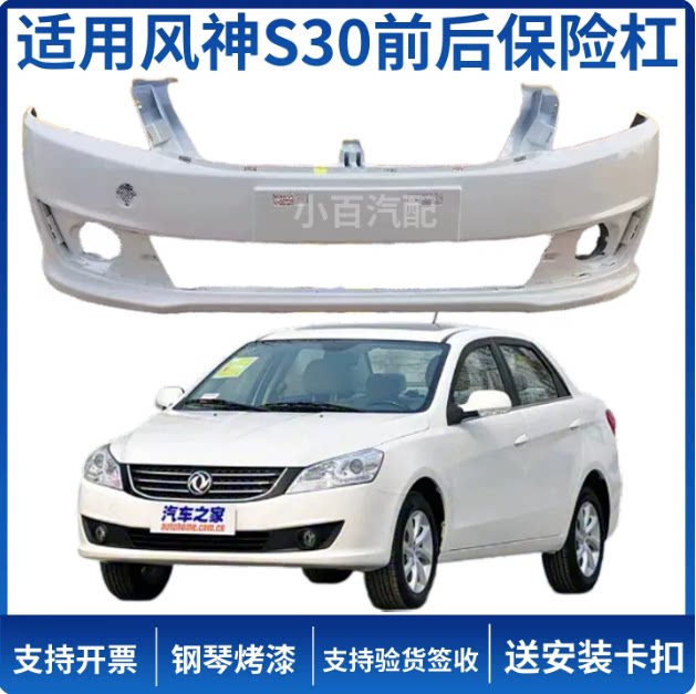 风神前后保险杠伊昊原车品质