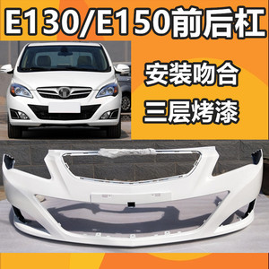 适用于北京汽车e系列北汽保险杠