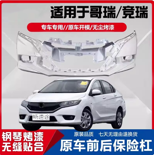 本田竞瑞哥瑞前保险杠171819