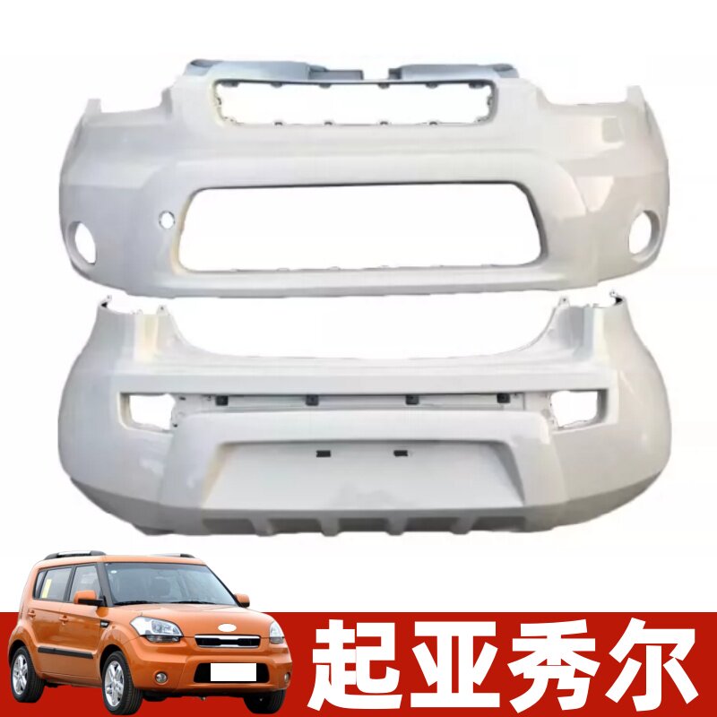 起亚秀尔前后保险杠伊昊原车品质