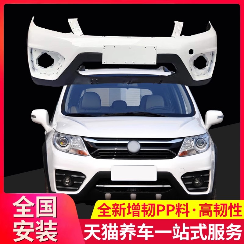 风行前后保险杠伊昊原车品质