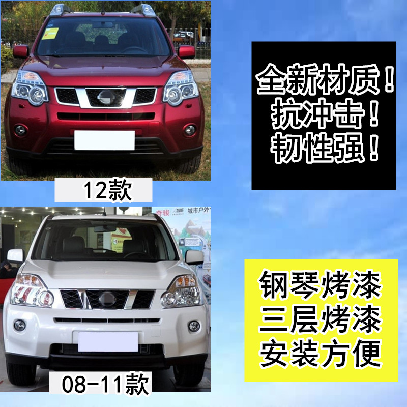 适用于尼桑07-11年款12款14款奇骏T31前保险杠后保险杠带烤漆