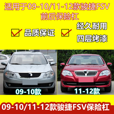 伊昊前后保险杠原车材料