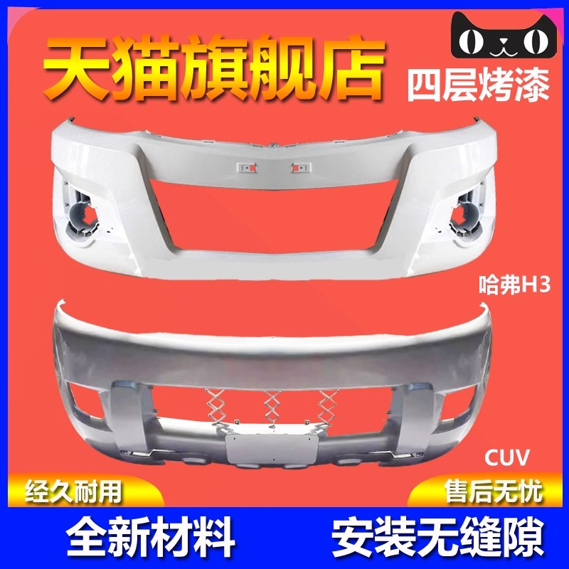 哈佛h3长城前护杠前保险杠