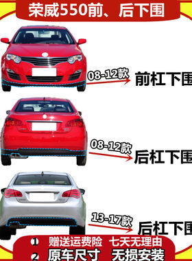 荣威550下导流板前杠下围裙边