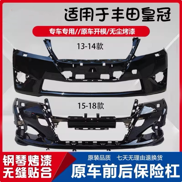 丰田皇冠前保险杠1314