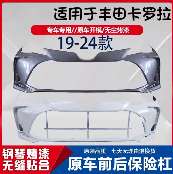 新款丰田卡罗拉前后保险杠