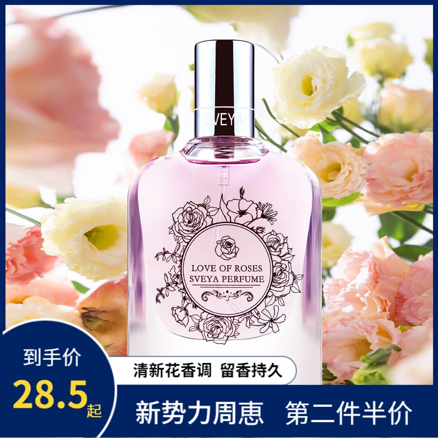 思芬雅正品玫瑰之恋甜蜜誓言小众男士女士香水清新茉莉持久留香
