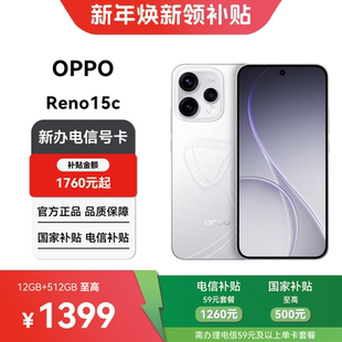 【电信购机补贴】OPPO Reno15c 12+512GB合约机在线预约上门办理