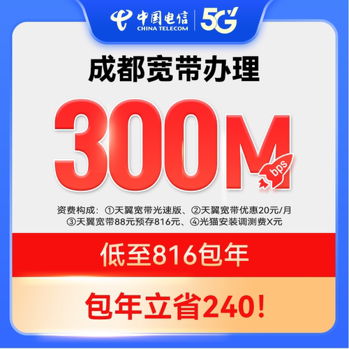 【官方套餐】每天2.2元 300M新装宽带中国电信四川电信上门安装ZY