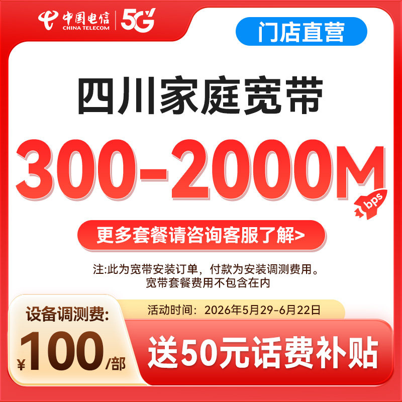 四川电信 新装300M-2000M中国电信宽带办理官方上门安装SG