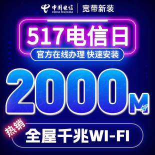 电信四川旗舰店光纤宽带2000Mbps新装 办理安装 FTTR直销 套餐