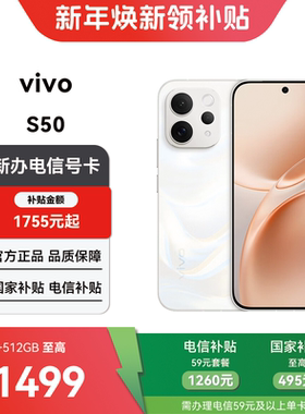 【电信购机补贴】vivo S50 12GB+512GB合约机在线预约上门办理
