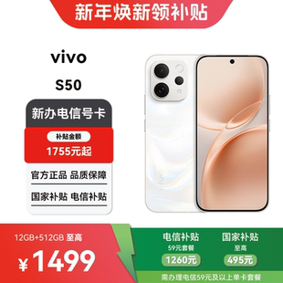 【电信购机补贴】vivo S50 12GB+512GB合约机在线预约上门办理