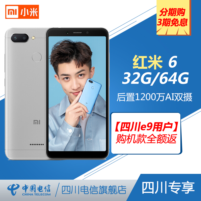 Xiaomi/СÃ× ºìÃ×6 3GB+32GB È«ÍøÍ¨4GÊÖ»ú·ÖÆÚ ËÄ´¨µçÐźÏÔ¼»ú