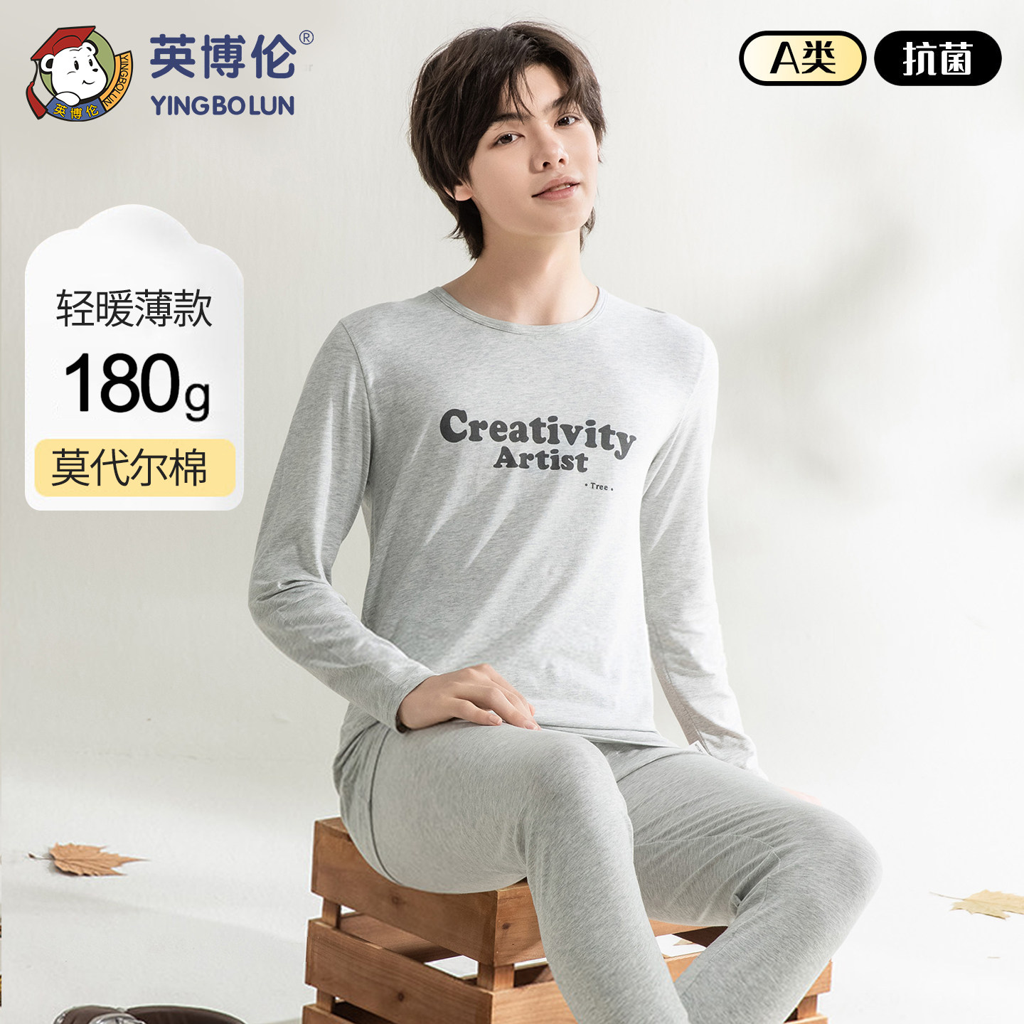 英博伦莫代尔秋衣秋裤青少年内衣