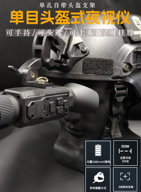 无贼WZJP红外线黑夜视仪单目孔战术头盔FAST头戴两用2倍光学变焦