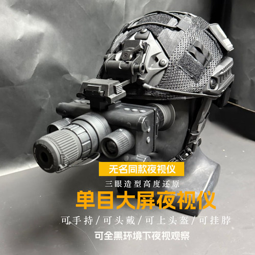 无贼三角洲无名真夜视仪双孔大屏头戴战术头盔式日夜4K录像探险