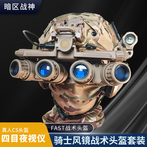 无贼装备海基沙色夜视仪模型