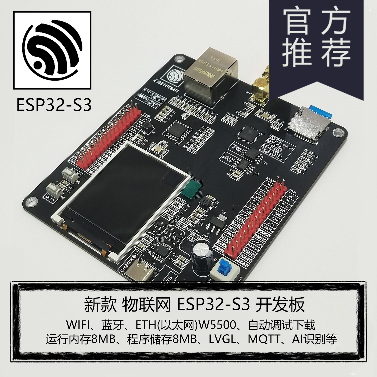 乐鑫ESP32物联网ETH网线WIFI