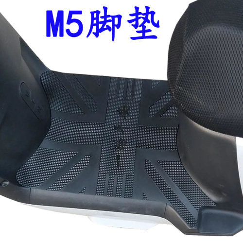 冠能电动车脚垫M5电动车脚垫